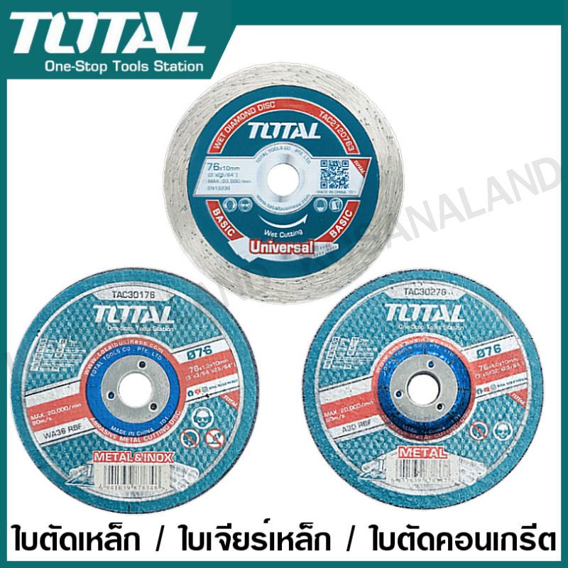 Total ใบตัดเหล็ก 3 นิ้ว / ใบเจียร์เหล็ก 3 นิ้ว / ใบตัดคอนกรีต 3 นิ้ว รุ่น TAC30176 / TAC30276 / TAC2120763 แผ่นตัดเหล็ก