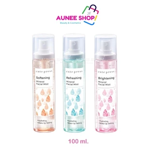 ส่งฟรี/มีไลฟ์ (ขวด)สเปรย์น้ำแร่ Cute Press Mineral Facial Mist 3 สูตร ขนาด 100 ml.
