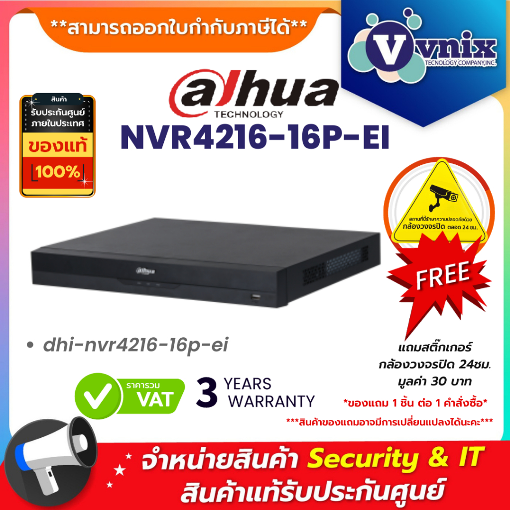 Dahua NVR4216-16P-EI เครื่องบันทึก Dahua NVR WizSense 16ช่อง 16PoE 2SATA By Vnix Group