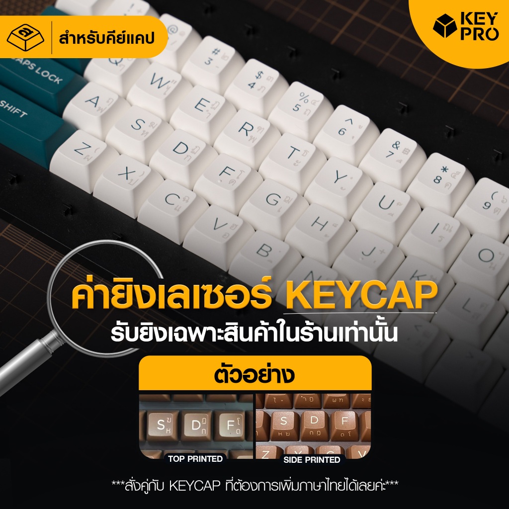 [สำหรับคีย์แคป] ค่ายิงเลเซอร์ คีย์แคป ภาษาไทย คีย์ไทย  Keypro Laser Key THAI Keycap