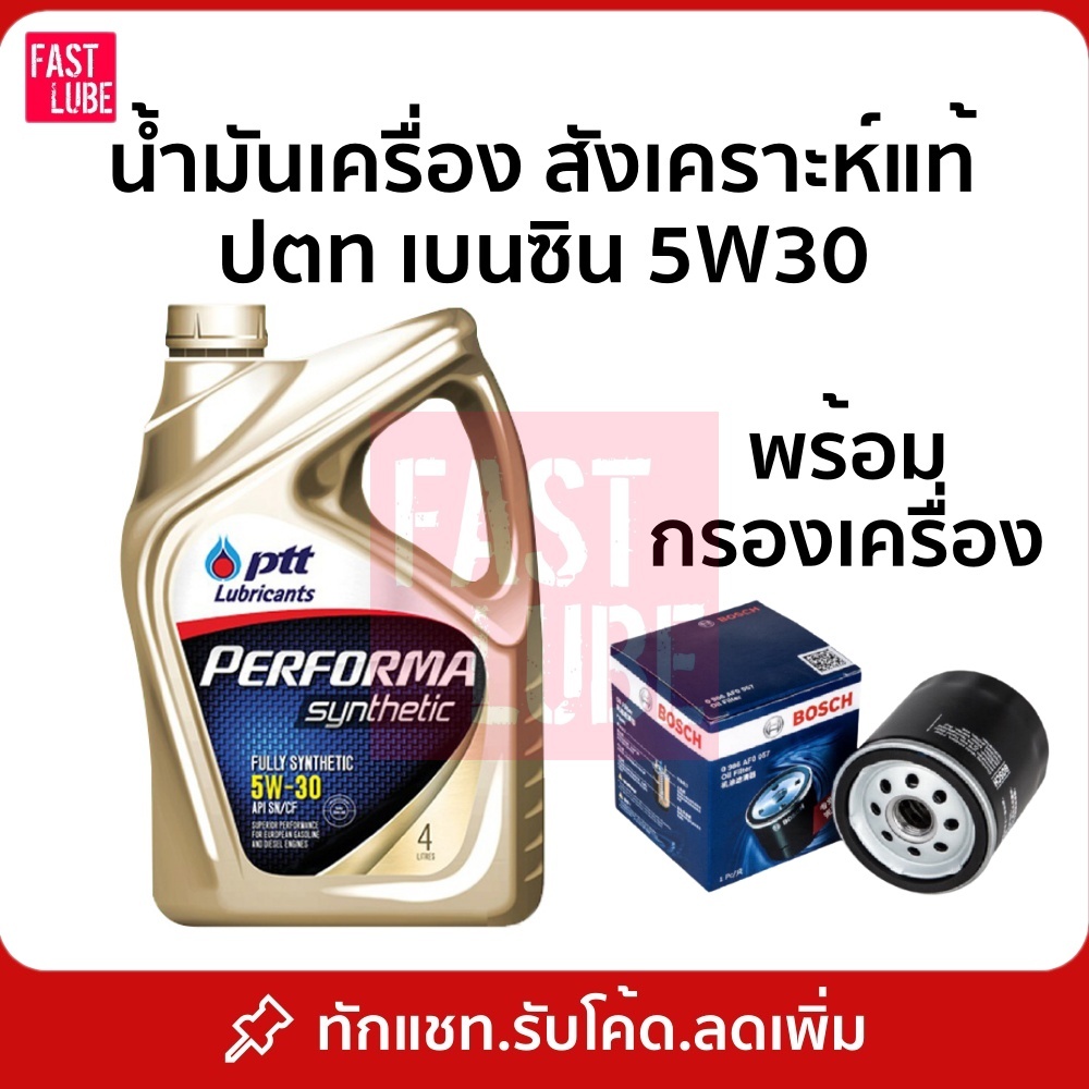 น้ำมันเครื่อง ปตท เบนซิน PTT PERFORMA SYNTHETIC ปตท เพอร์ฟอร์มา ซินเธติค 5W30 (4L)