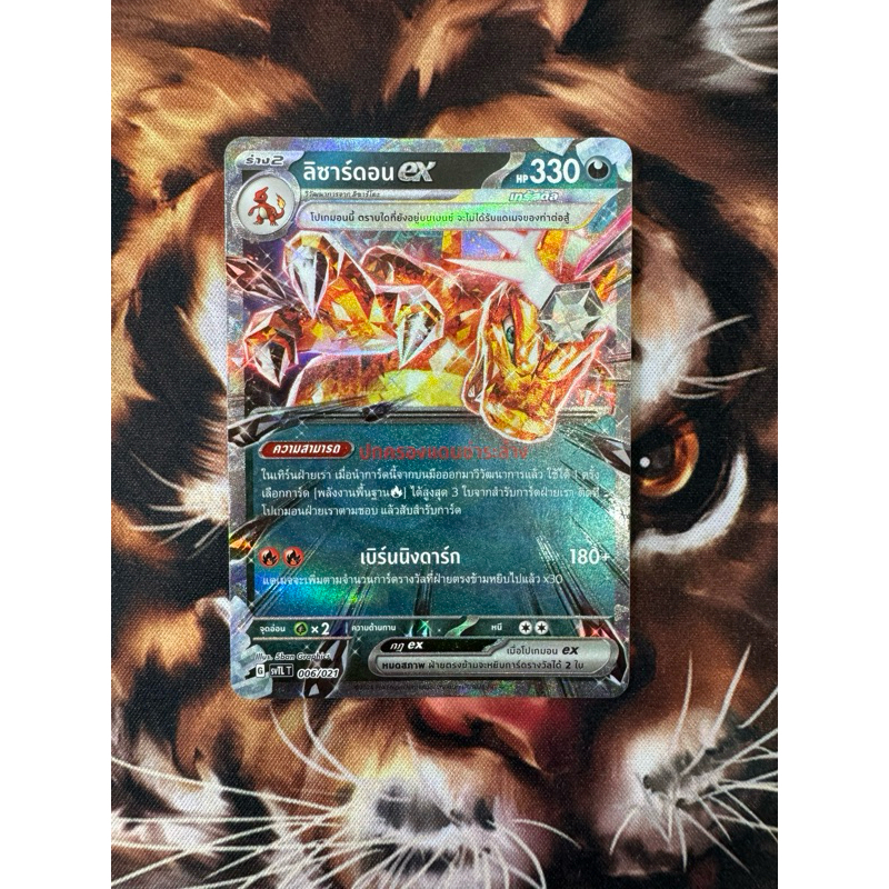 การ์ดโปเกม่อนไทย จาก Starter Tactics Deck " ลิซาร์ดอน Ex"