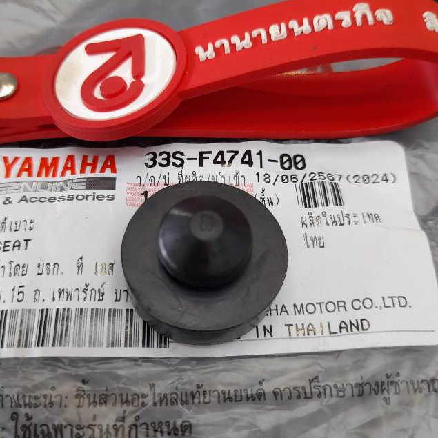 33SF474100 ยางรองใต้เบาะ Finn ฟินน์ QBIX XSR MIO-125 AEROX MT-15 แท้( 1 ชิ้น ) Yamaha 33S-F4741-00 B