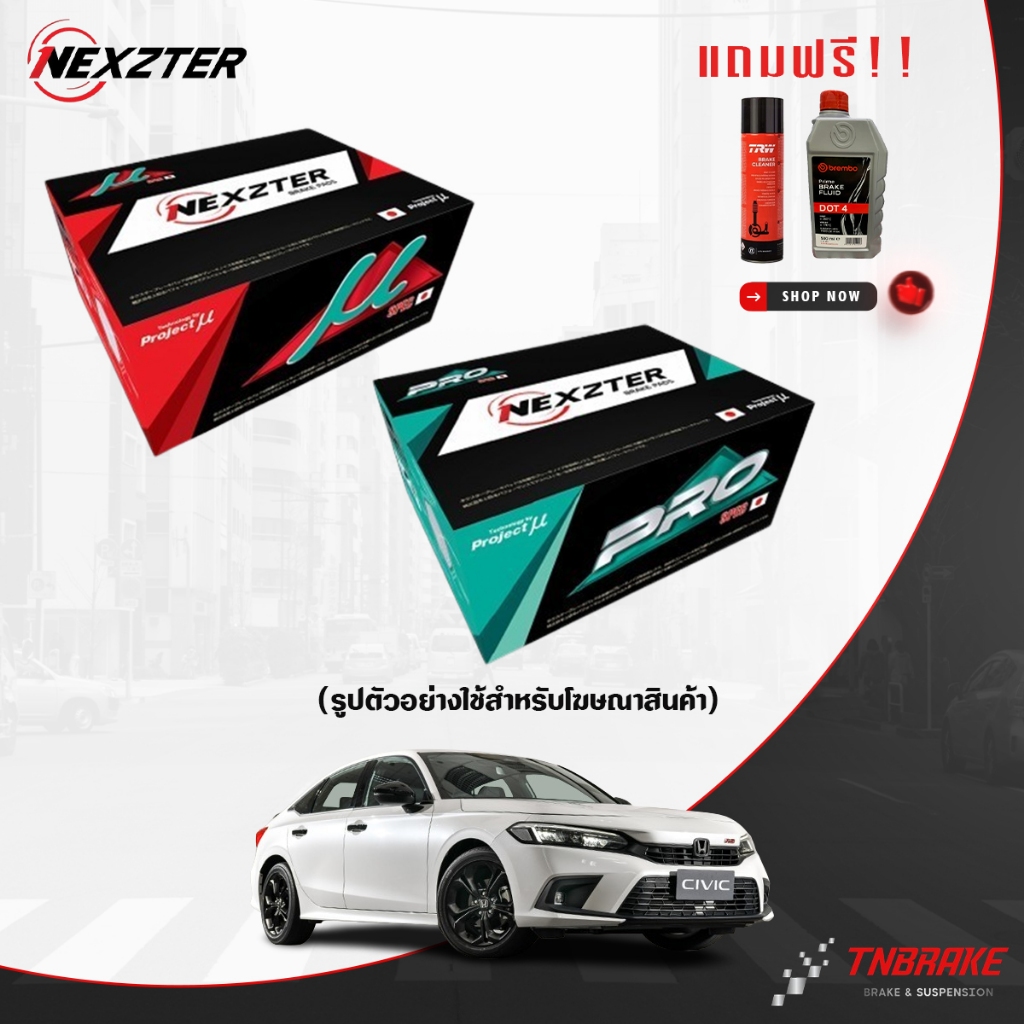 (ฟรีของแถม) Nexzter ผ้าเบรค HONDA CIVIC ทุกรุ่น CITY JAZZ GD GE GK BRIO FREED CRV G2-5