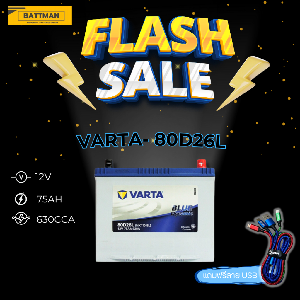 แบตเตอรี่ VARTA รุ่น 60D23L 12V 60AH (ส่งด่วนได้รับสินค้าวันนี้) (SMF) แบตเตอรี่แห้ง