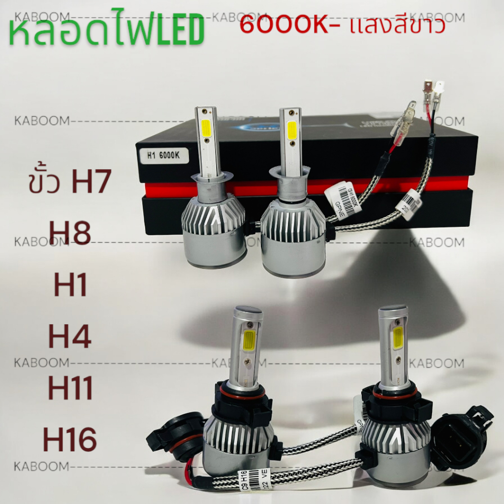 หลอดไฟหน้า หลอดไฟสปอร์ตไลท์ หลอดไส้ LED H1-H4-H7-H8-H11-H16-3012-c9-9006 6000K   17-9098960