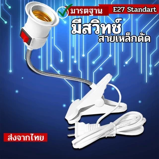 ขั้วเกลียวหลอดไฟ E27 อะแดปเตอร์ต่อหลอดไฟ ขั้วไฟมาตรฐาน ขั้วแปลง เข้ากับการใช้งานหลายรูปแบบ