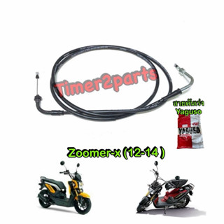 สายคันเร่ง Zoomer x (12-14) สายเคเบิลเร่งเครื่อง อย่างดี Yag…