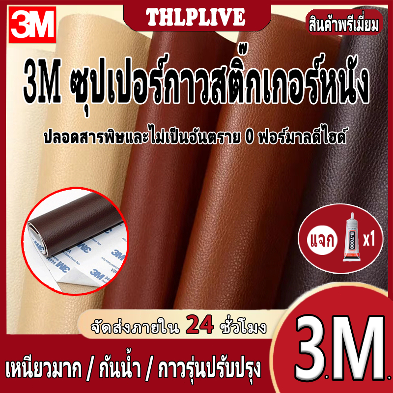 โซฟาหนังซ่อมแพทช์ทนทานกันน้ำโซฟาซ่อมเบาะรถยนต์ 60*120cm 3m กาว pu หนังเทียมมีกาวในตัว