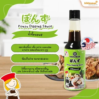 Kikkoman Tasty Japan Ponzu Sauce คิคโคแมน เทสตี้ เจแปน น้ำจิ้มพอนซึ 150 มล.