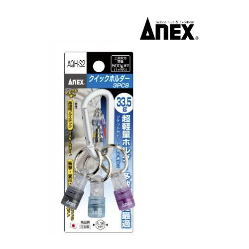 Anex ชุดหัวจับดอกไขควง สีเทา / สีฟ้า / สีม่วง Bit Holder Set with Carabiner (AQH-S2/ AQH-S1)