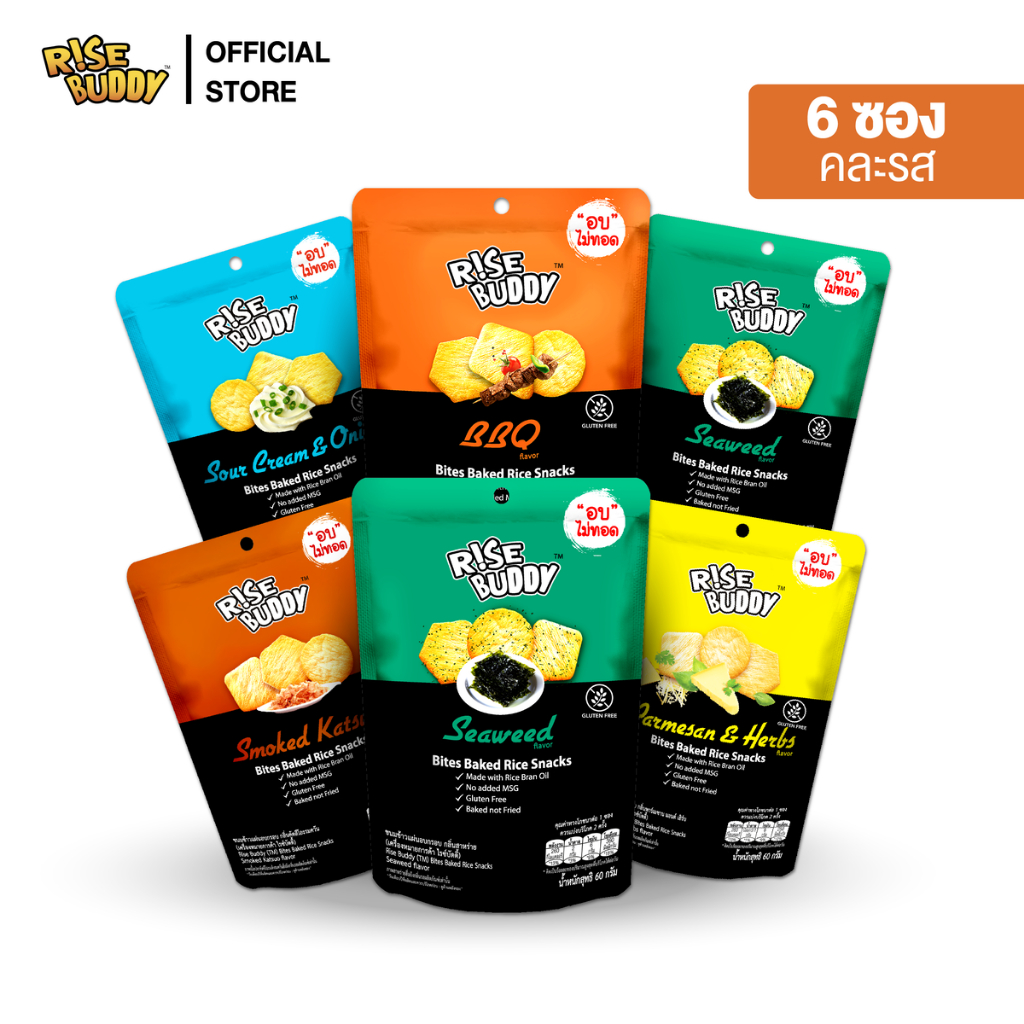 ขนมข้าวอบกรอบ เพื่อสุขภาพ อร่อย มี อย และ ฮาลาล RISE BUDDY มี 5 รสชาติให้เลือก