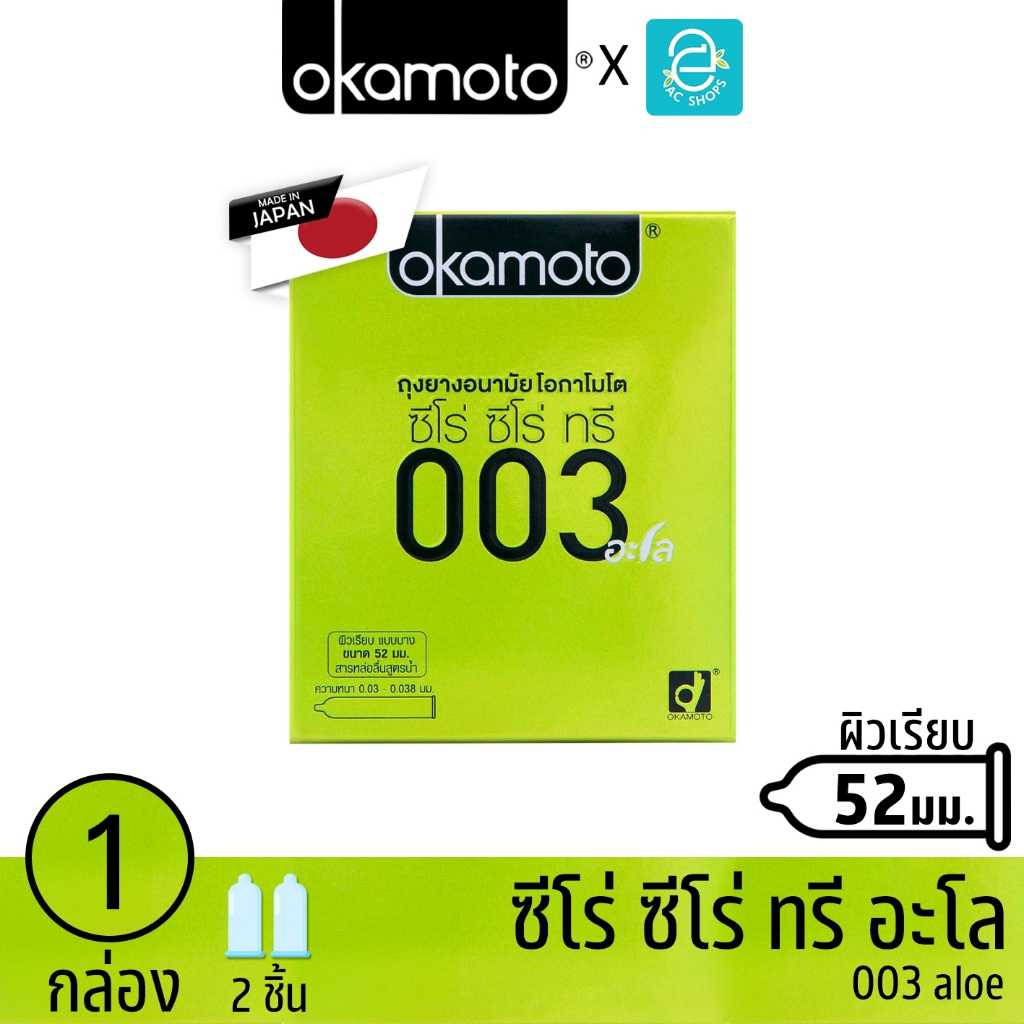Okamoto ถุงยางอนามัย โอกาโมโต ขนาด 52 mm. รุ่น บางมากพิเศษ002 2 ชิ้น x 3 กล่อง - Okamoto 002 Condom 2 pcs x 3 boxes