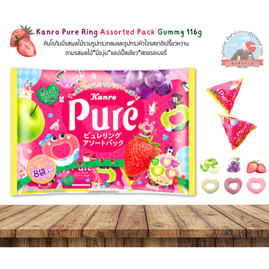 Kanro PureRingAssortedPack Gummy 116g.คันโรกัมมี่รสผลไม้รวมรูปรูปทรงหัวใจรสชาติเปรี้ยวหวานหอมรสผลไม้