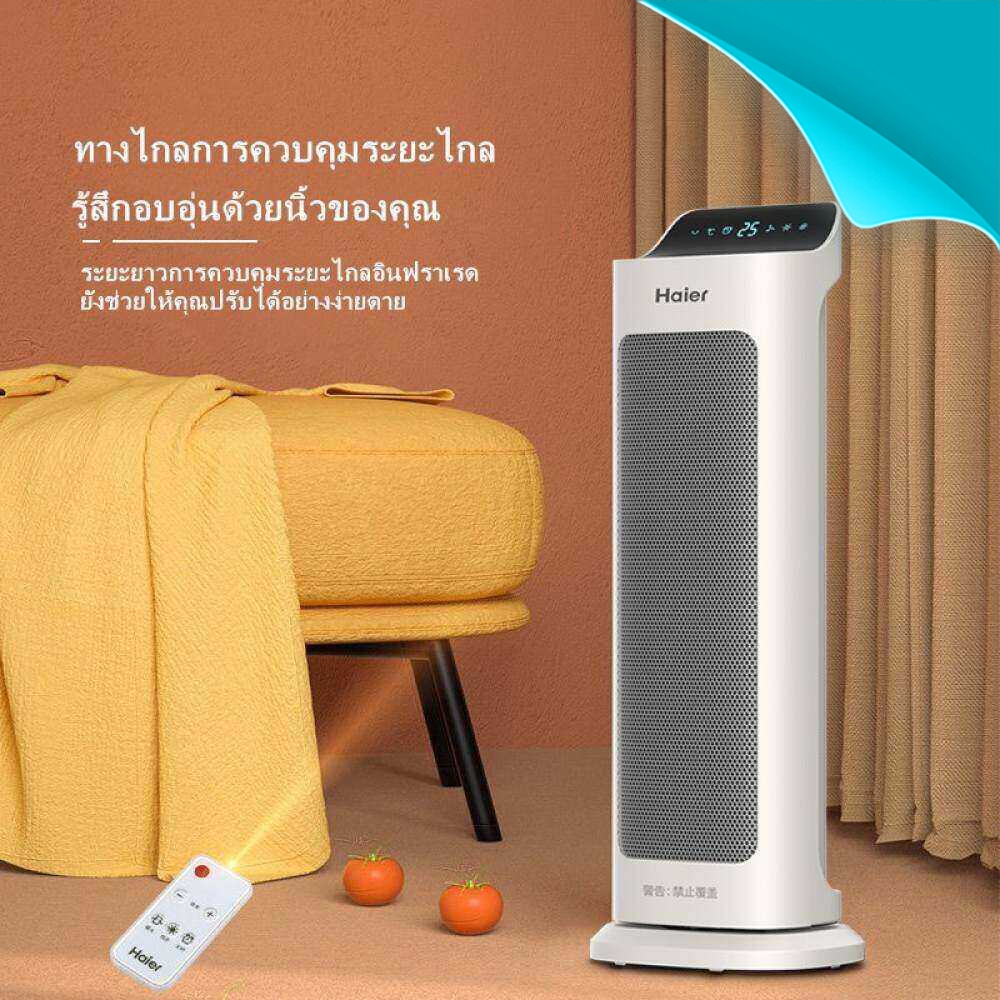 Haier พัดลมฮีตเตอร์ พัดลมหนาวได้ ใช้ฤดูร้อนได้ ทำความร้อน 2000W