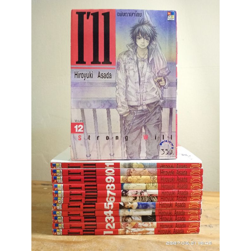 I"ll 1-12  เล่มไม่จบ (ขาด13-14จบ) //หนังสือมือสองสภาพบ้าน