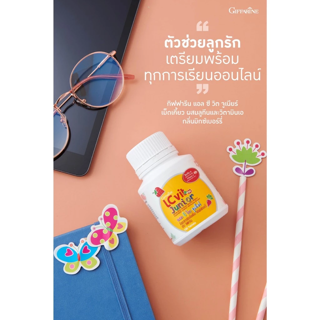 แอลซีวิต จูเนียร์ กิฟฟารีน  วิตามินเด็ก อาหารเสริมเด็ก ปกป้อจอตาเด็ก ปกป้องดวงตาจากแสงสีฟ้า บำรุงสายตาเด็ก วิตามินเอ thumbnail 3