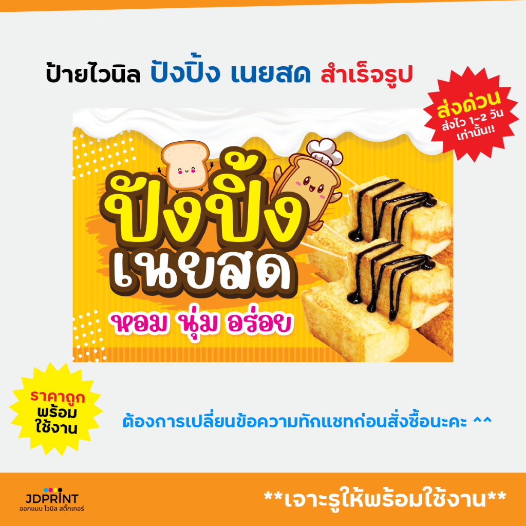 ป้ายติดหน้าร้าน ป้ายไวนิล ปังปิ้งเนยสด ป้ายปังปิ้ง  แบบสำเร็จรูป  ราคาถูก พับขอบ เจาะตาไก่ฟรี