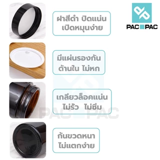 PACPAC CG2 กระปุกแก้วใส่ครีม กระปุกแก้วสีชา 10/15/20/30/50/100กรัม ฝาสีดำ มีแผ่นรองด้านใน กระปุกครีมเปล่า