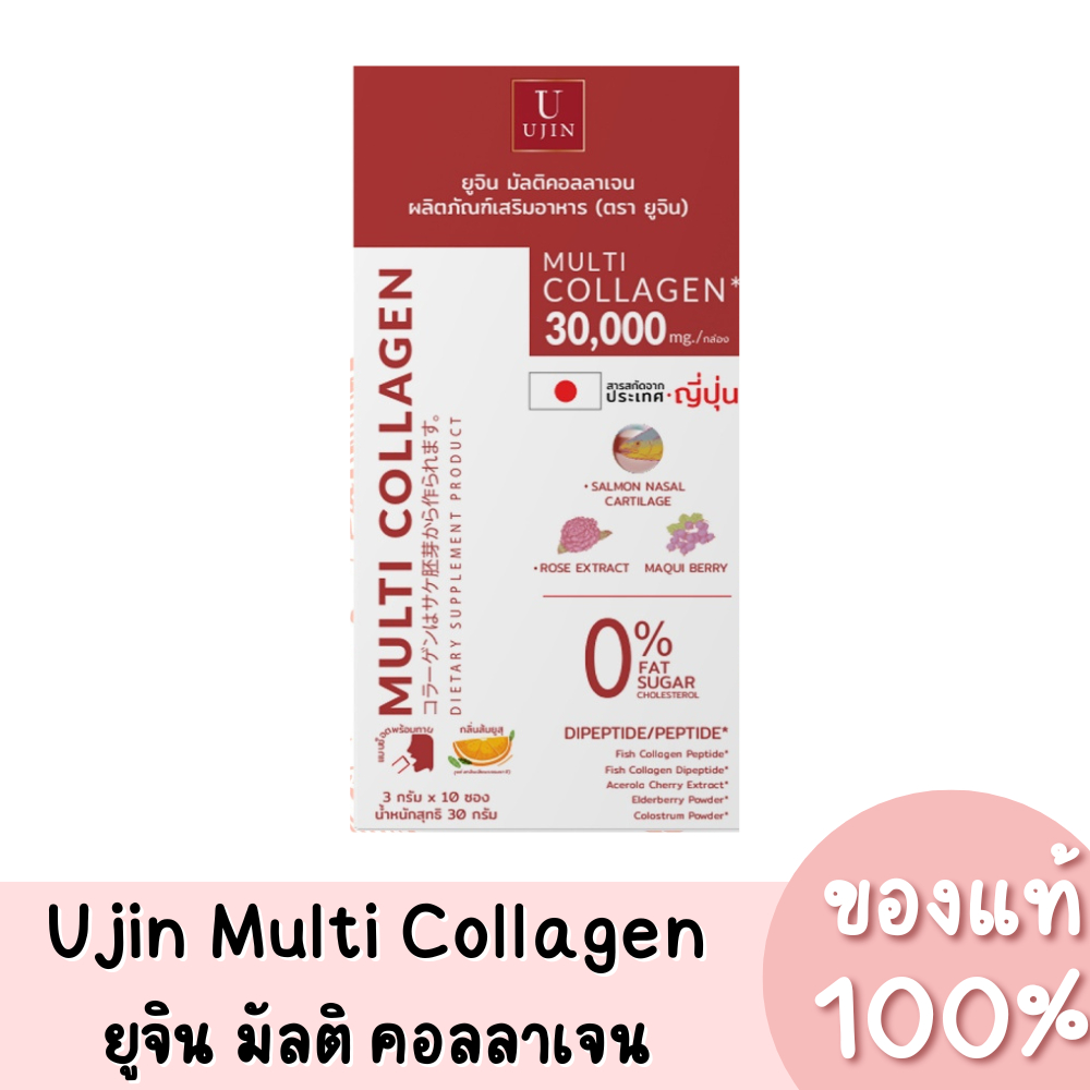 แท้💯 Ujin Multi Collagen ยูจิน มัลติ คอลลาเจน (1 กล่อง/10 ซอง)