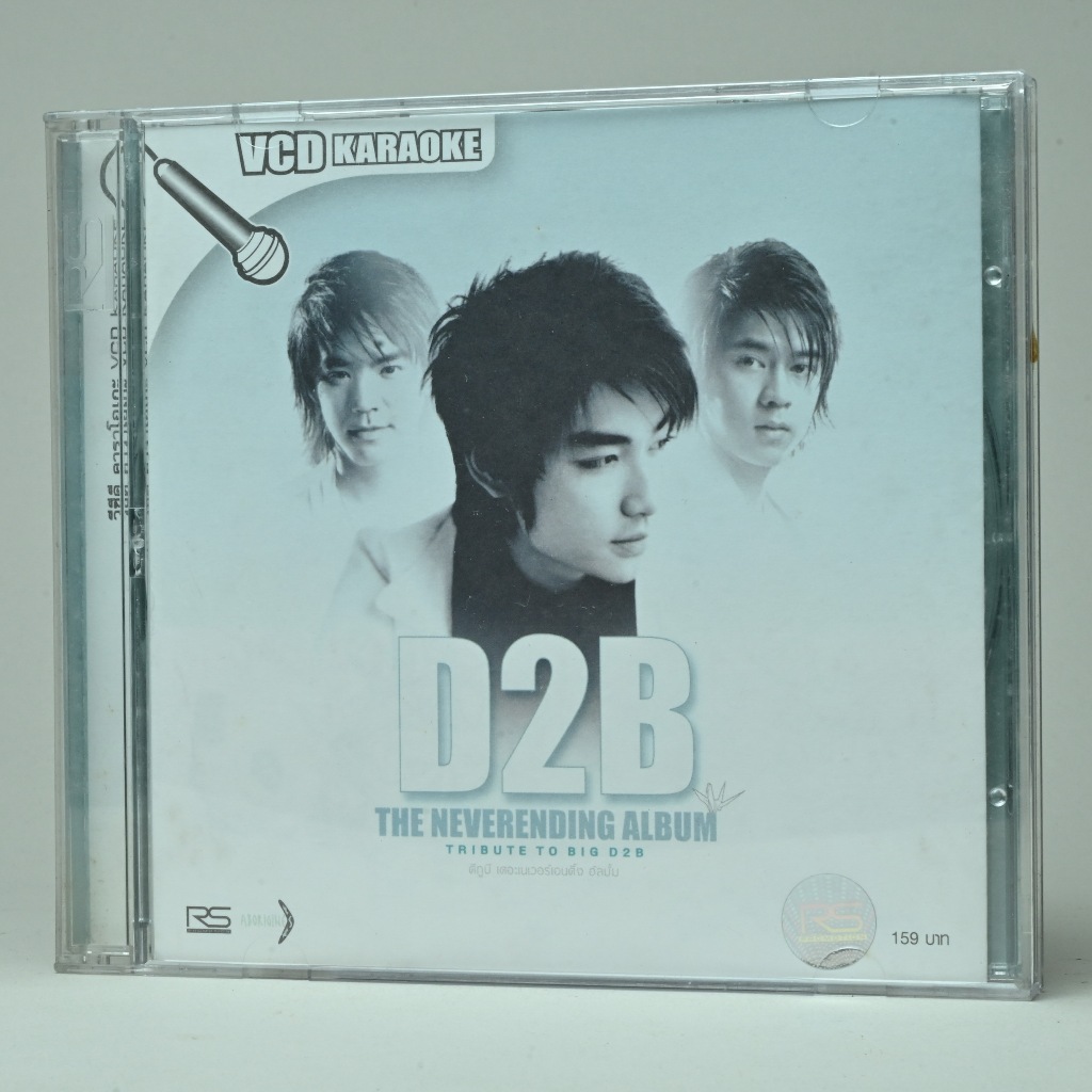 VCD KARAOKE วีซีดี คาราโอเกะ ชุด D2B The Neverending Album : Tribute to Big D2B ของแท้ มีลิขสิทธิ์