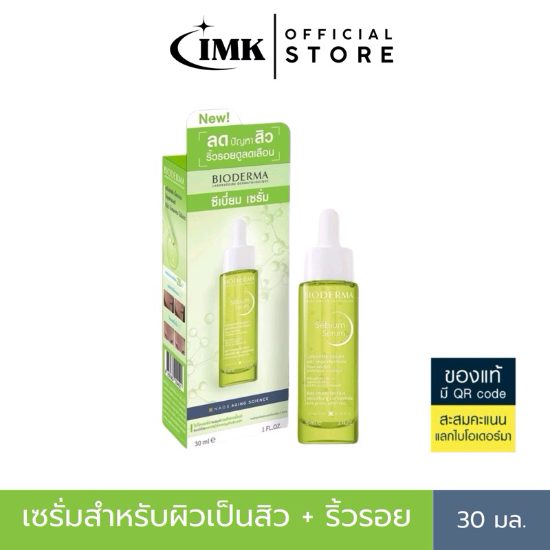 [NEW-แท้] Bioderma Sebium Serum 30 ml เซรั่มสำหรับผู้ที่มีปัญหาสิว มีริ้วร้อย และรูขุมขนกว้าง