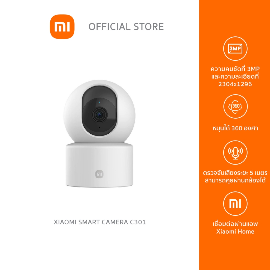 Xiaomi Smart Camera C301 กล้องวงจรปิดอัจฉริยะ Xiaomi C301 มุมกล้องหมุนได้ 360 ํ คุณภาพระดับ 2K เห็นช