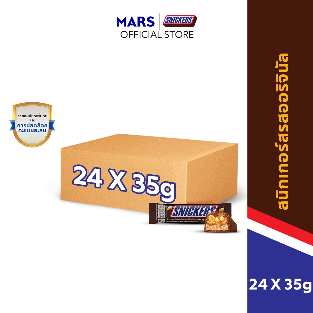 [แพ็ก 24 ชิ้น] Snickers สนิกเกอร์สรสออริจินัล 35 กรัม 24ชิ้น