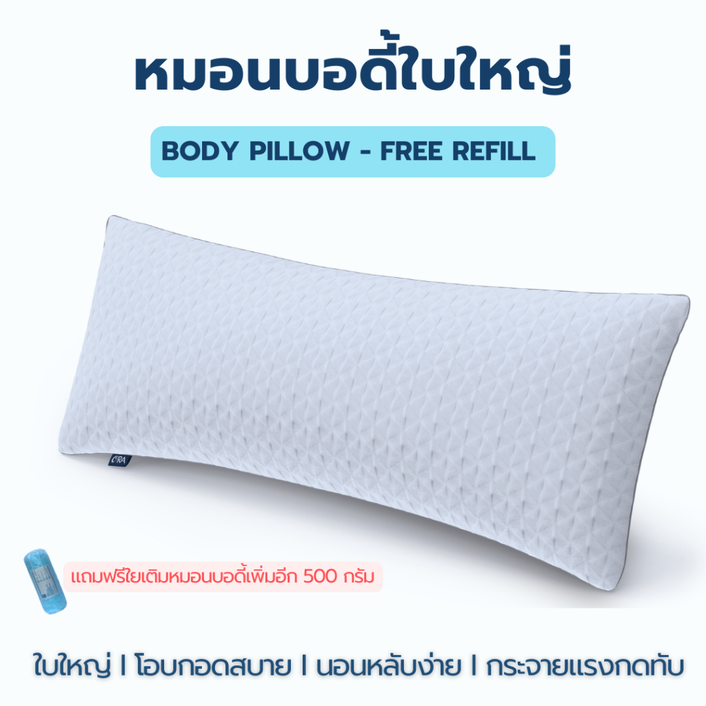 หมอนบอดี้ หมอนข้างใบใหญ่ แถมเพิ่มฟรีใย 1 ถุง ช่วยบรรเทาอาการปวดหลัง ปวดเมื่อย ระบบโลหิตไหลเวียนดีขึ้น
