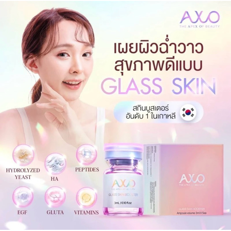 1 ขวด สีชมพู   Axo glass skin Booster ( Chanal series 3 ) ผิวเงาฉ่ำ วาวราวกระจก ชาแนบv3    = 1 ขวด