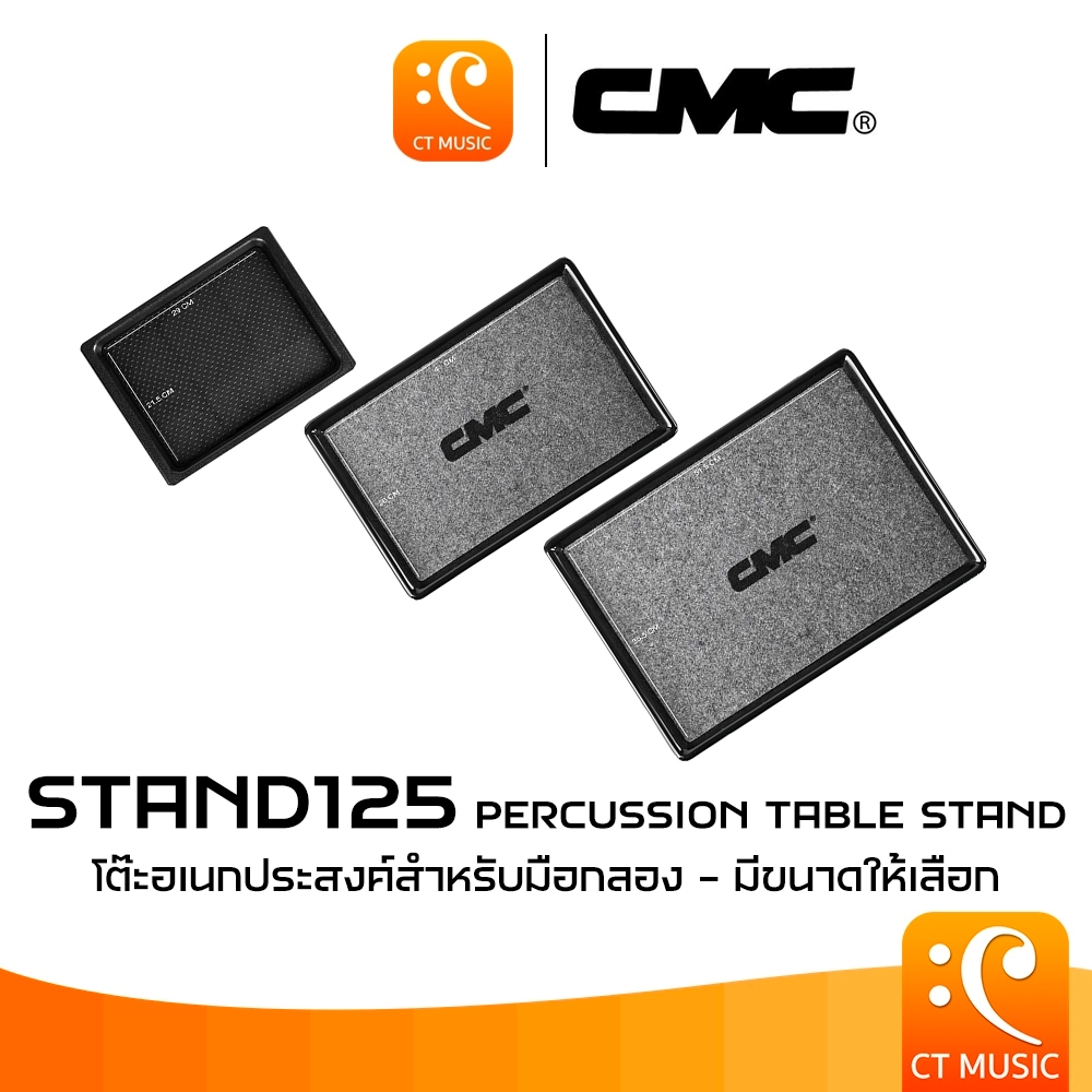 CMC Stand125 Percussion Table Stand โต๊ะอเนกประสงค์สำหรับมือกลอง Stand-125 Stand 125