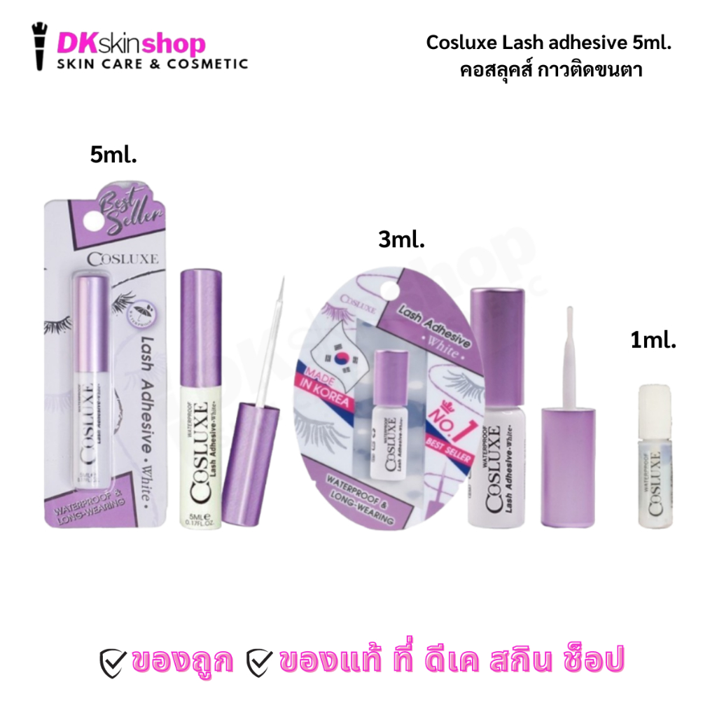 คอสลุคส์ แลช แอดฮีซีฟ-สีขาว กาวติดขนตา Cosluxe Lash adhesive-White (มีให้เลือก 3 ขนาด)