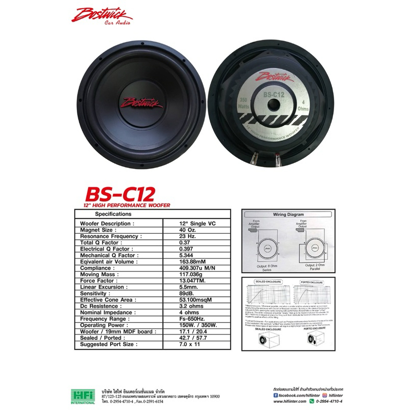 ราคาคู่ละ 1695บาท ลำโพงเบสยี่ห้อ Bostwick รุ่น BS-C12 12นิ้ววอยเดียว ติดรถยนต์