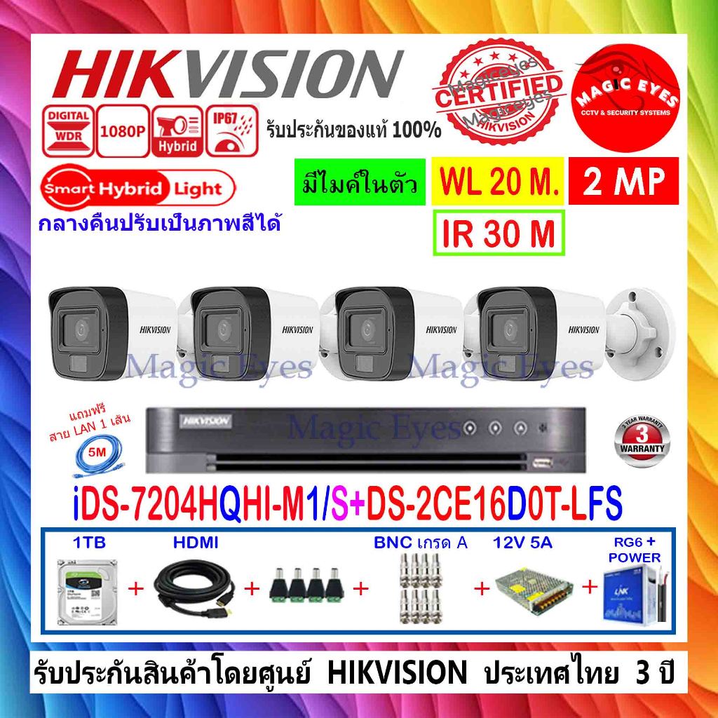 HIKVISION  กล้องวงจรปิด 2MP รุ่น DS-2CE16D0T-LFS 2.8//3.6(4)+DVR IDS-7204HQHI-M1/S,IDS-7204HQHI-M1/X