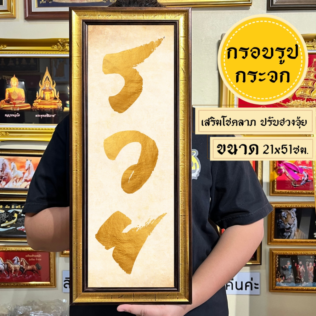 กรอบรูปมงคลรวยลายพู่กันจีน พร้อมส่งมีเก็บปลายทาง