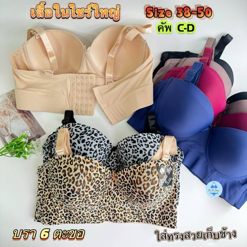 เสื้อในทรงเกาะอก6 ตะขอ เก็บทรง ทรงสวยเก็บเนื้อปลิ้นด้านข้าง