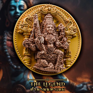 จี้ เหรียญพระแม่ทุรคา ศักดิ์สิทธิ์ ผ่านพิธี คอลเลคชั่น ตำนาน…