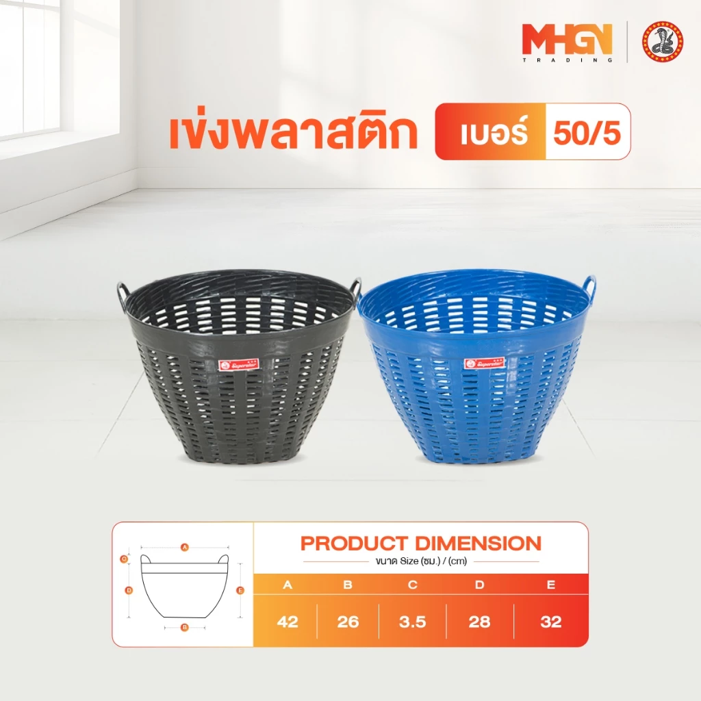 เข่งพลาสติก ตรางู เบอร์ 50/5
