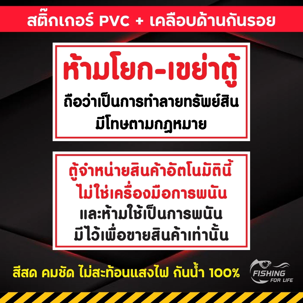 สติ๊กเกอร์ติดตู้คีบตุ๊กตา ห้ามโยกตู้ ป้ายห้ามเขย่าตู้ สติ๊กเกอร์ตู้นี้ไม่ใช่ตู้พนัน
