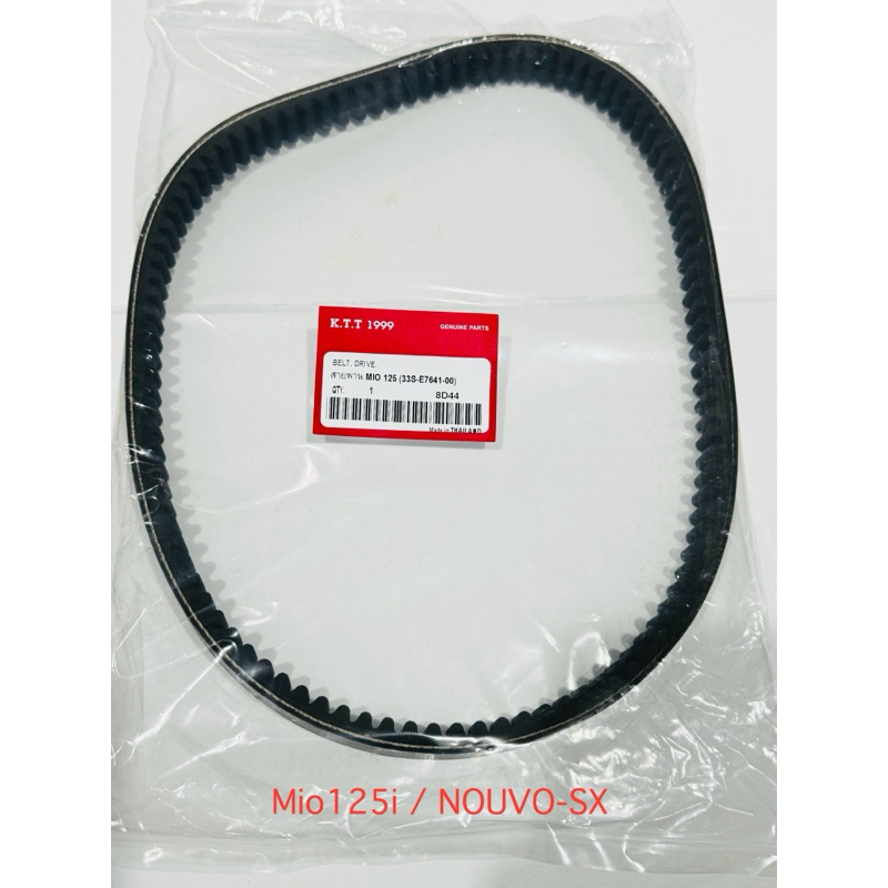 ✅สายพาน MIO125 , NOUVO-SX มีโอ125 โนโว-เอสเอ็กตัวคาบูเรเตอร์  รหัส 33S รับประกันสินค้า 1 เดือนเต็ม