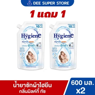 [1แถม1] น้ำยาซักผ้าไฮยีน ไฮยีนเอ็กซ์เพิร์ท วอช 520-600 มล. Hygiene Expert Wash 520-600 ml. สูตรเข้มข้นหอมติดทนนาน