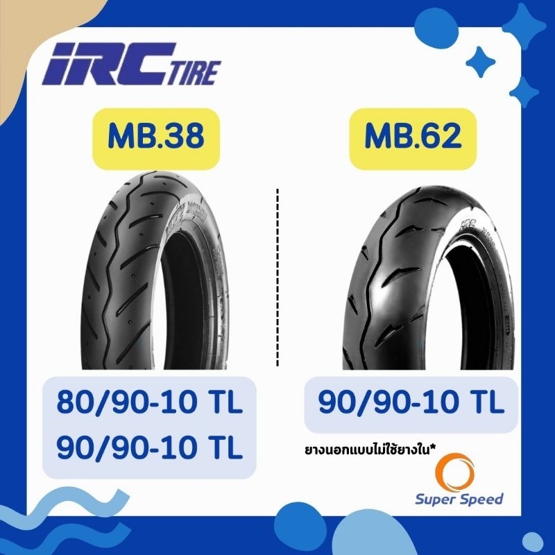 ยางนอก รถป๊อบ ขอบ10 IRC MB38 MB62 80/90-10 TL , 90/90-10 TL รุ่นไม่ใช้ยางใน Honda Dio Zx Scooter