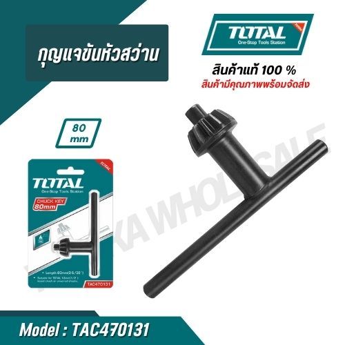 TOTAL กุญแจขันหัวสว่าน ขนาด 1/2 นิ้ว รุ่น TAC470131 ( Chuck Key ) 13 มม.