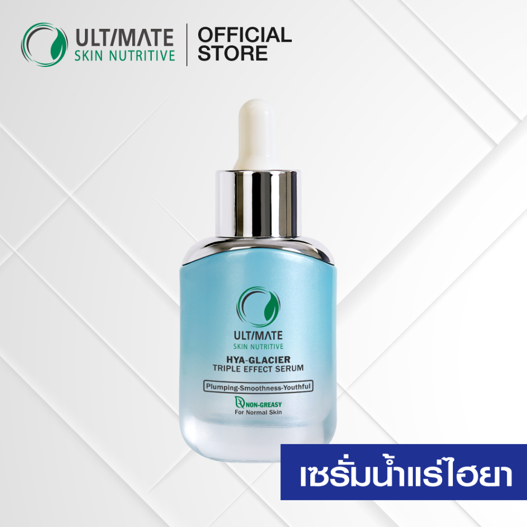 (ส่งฟรี) Ultimate Skin Nutritive Instant HYA-GLACIER Triple Effect Serum เซรั่มน้ำแร่ไฮยา ผิวชุ่มชื้นแลดูอิ่มฟู