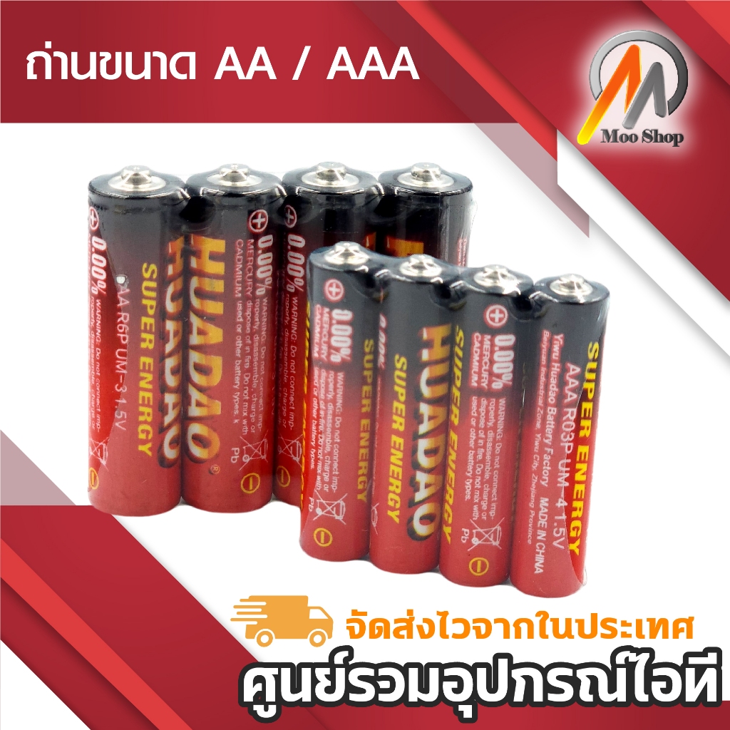 ถ่านไฟฉาย  HUADAO ขนาด AA / AAA 1.5V 0.00% Mercury cadmium ( 4ก้อน )
