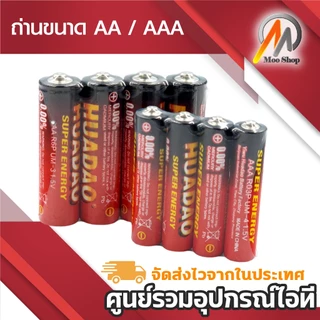 ถ่านไฟฉาย HUADAO ขนาด AA / AAA 1.5V 0.00% Mercury cadmium ( 4ก้อน )