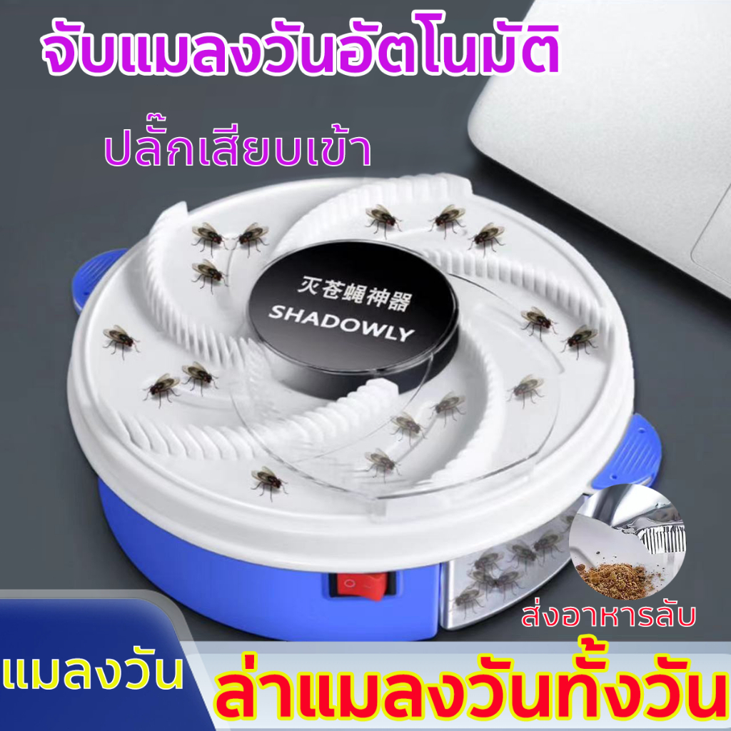 ไม่มีเสียงรบกวน เครื่องดักแมลงวัน สามารถใช้งานซ้ำได้ เสียบแล้วใช้งานได้ทันที ไล่แมลงวัน จับแมลงวันอัตโนมัติ