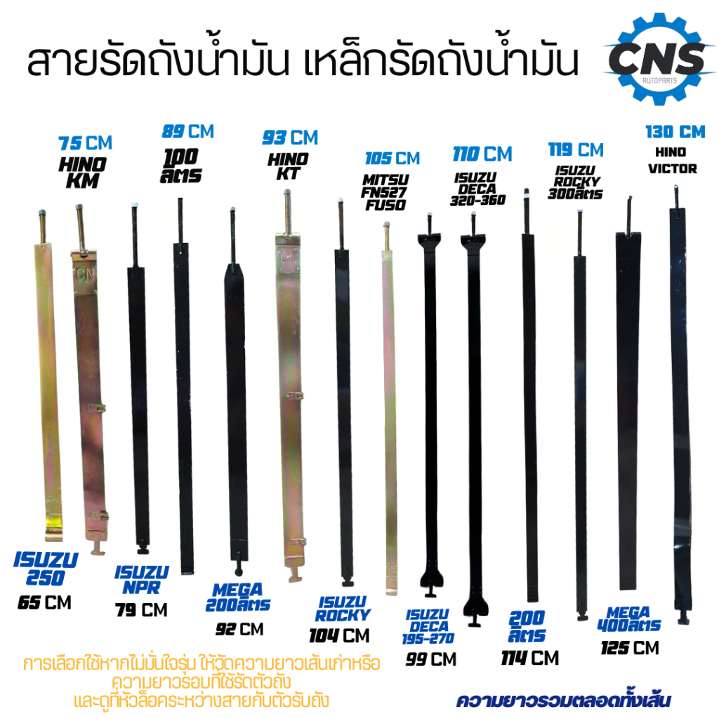 เหล็กรัดถังน้ำมันรถบรรทุก ISUZU/HINO/FUSO/100-400ลิตร เเพค2เส้น