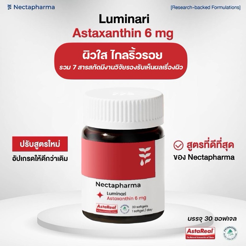 [ซื้อในไลฟ์ลดเพิ่ม] Nectapharma AstaReal Astaxanthin + CoQ10 แอสตาแซนธิน ต้านอนุมูลอิสระ ชะลอวัย ลดริ้วรอย จุดด่างดำ