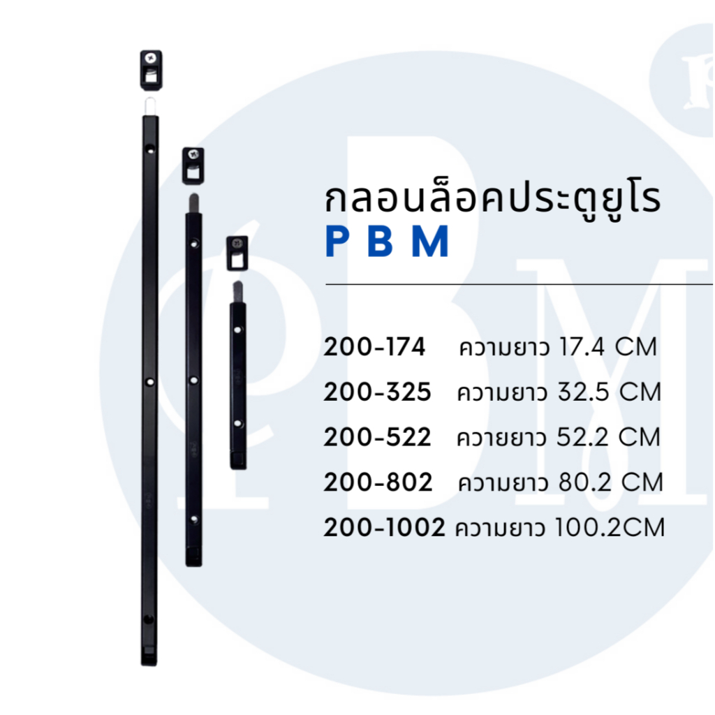 กลอนล็อคประตูยูโร กลอนประตูบานเปิดคู่ กลอนประตูบานเปิด กลอนบานเฟี้ยม